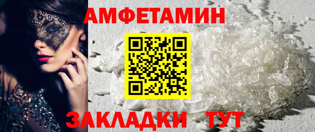АМФЕТАМИН Premium  Амфетамин  АМФЕТАМИН  Вход с VPN  Пыть-Ях 