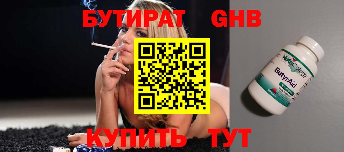 Бутират 99% Пыть-Ях