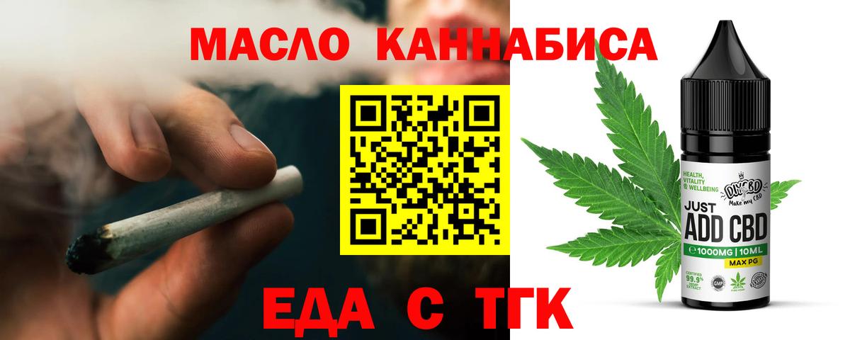Еда ТГК конопля Пыть-Ях