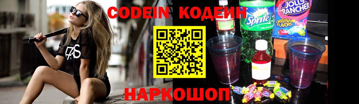 Кодеин напиток Lean (лин)  Вход с VPN  Пыть-Ях 