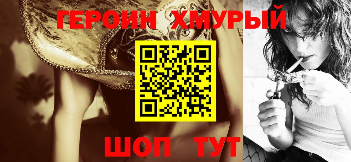 ГЕРОИН белый  Героин  Пыть-Ях 