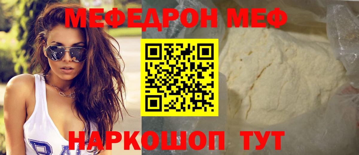 Меф мяу мяу  МЯУ-МЯУ  Пыть-Ях  МЕФ мука  Меф 